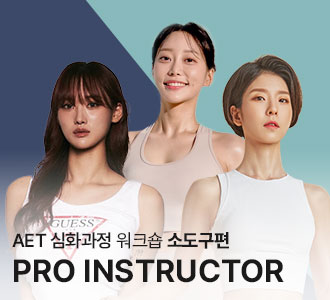 AET&nbsp;심화과정&nbsp;워크숍&nbsp;소도구편&nbsp;모집중!